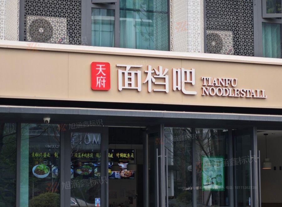 <strong>天府国际大酒店业态招牌</strong>
