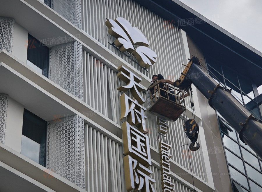 成都楼顶字施工
